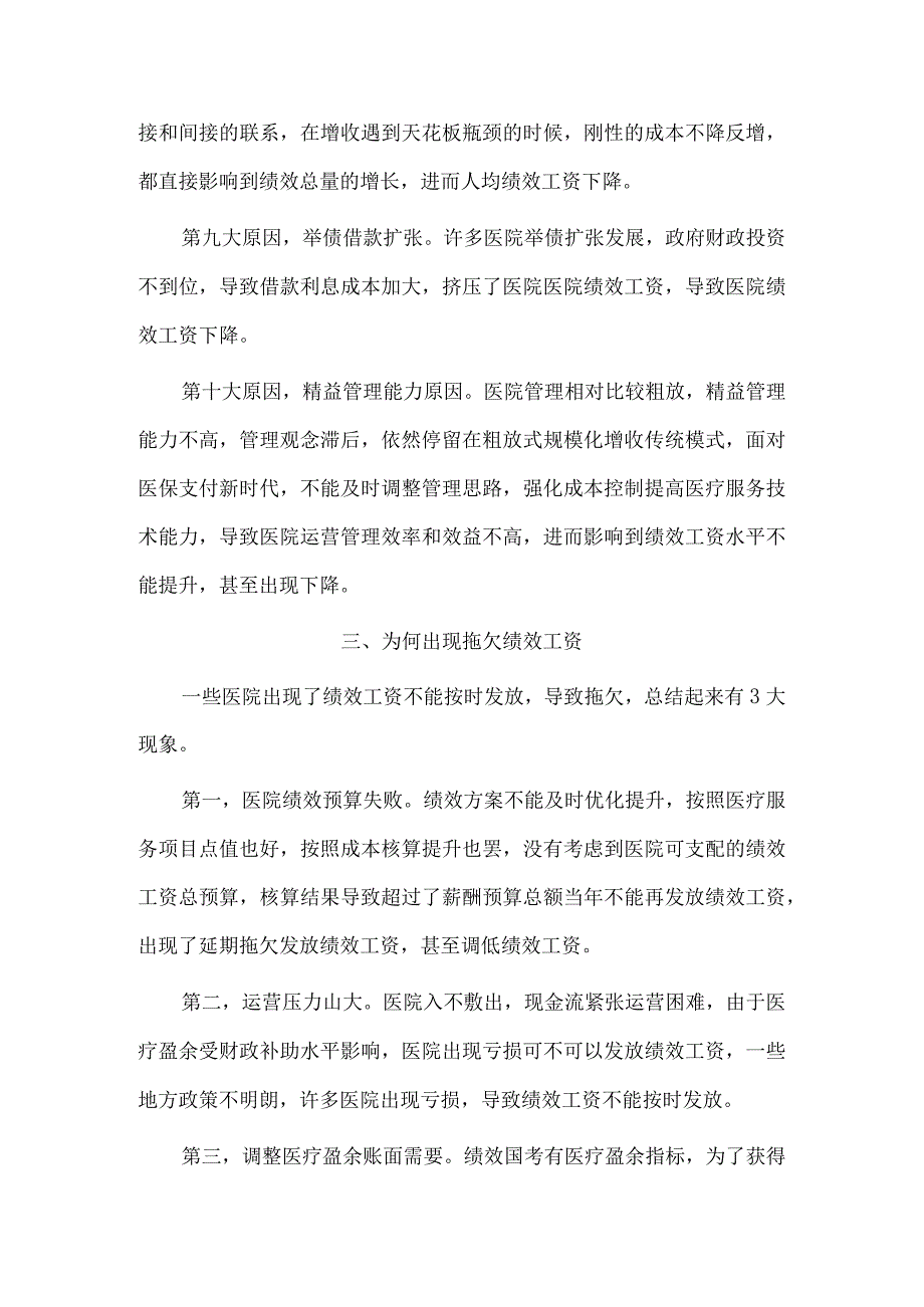 部分医院导致绩效工资下降十大原因分析.docx_第3页