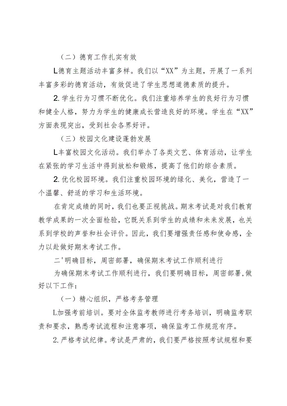 20242025季第一学期校长在期末考试教师动员会上的讲话.docx_第2页