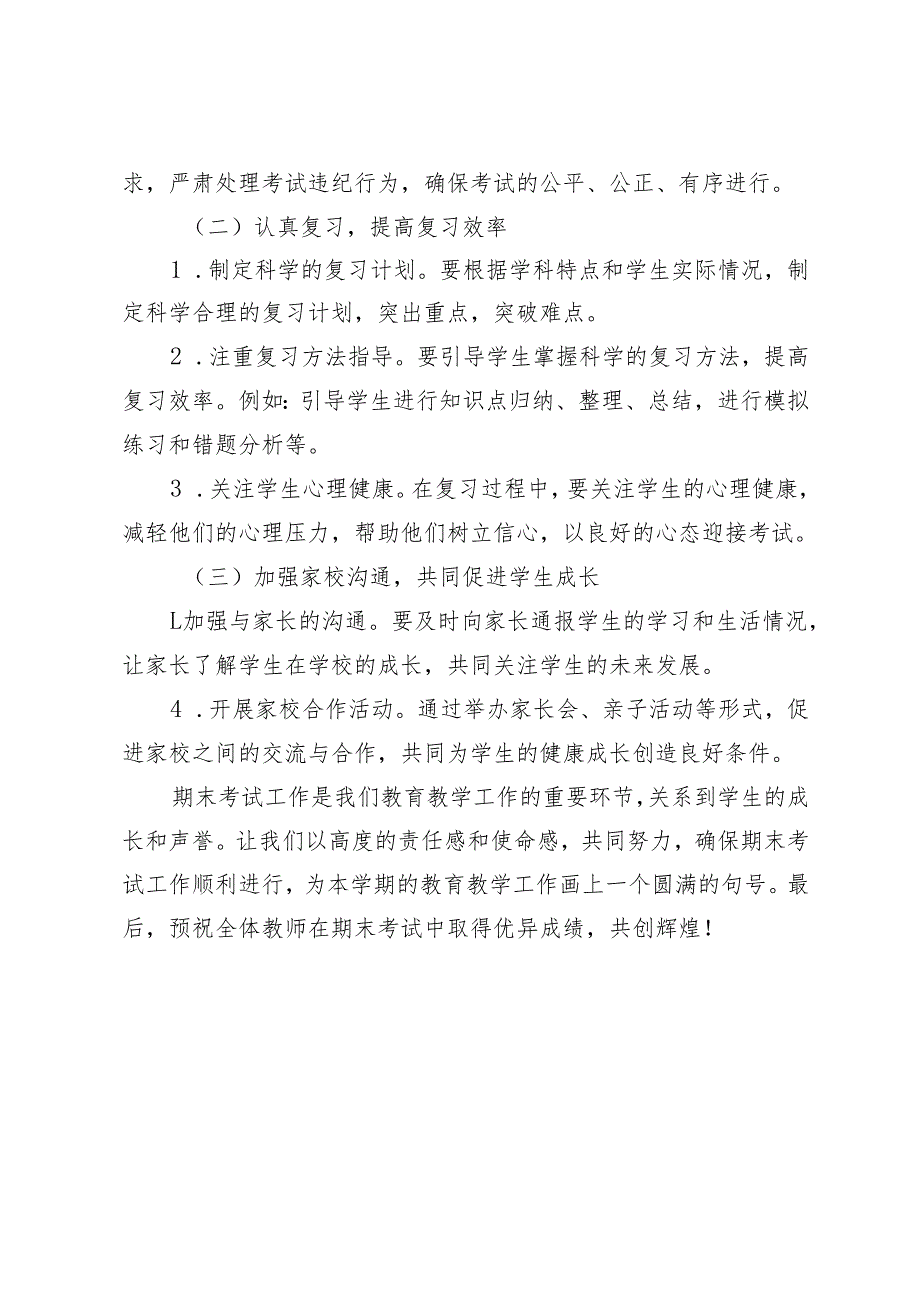 20242025季第一学期校长在期末考试教师动员会上的讲话.docx_第3页
