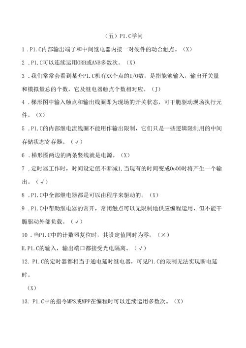 五PLC知识.docx