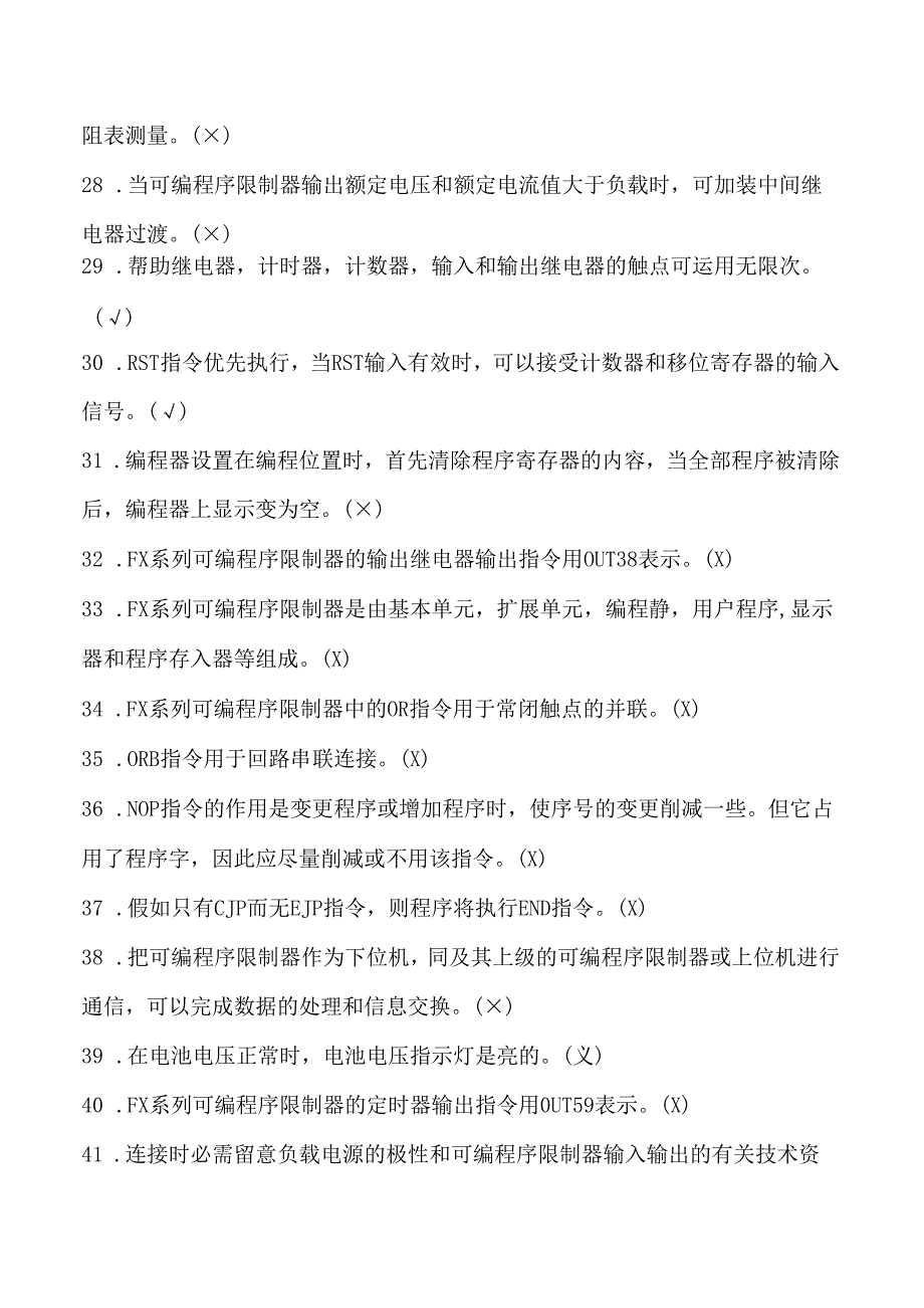 五PLC知识.docx_第3页