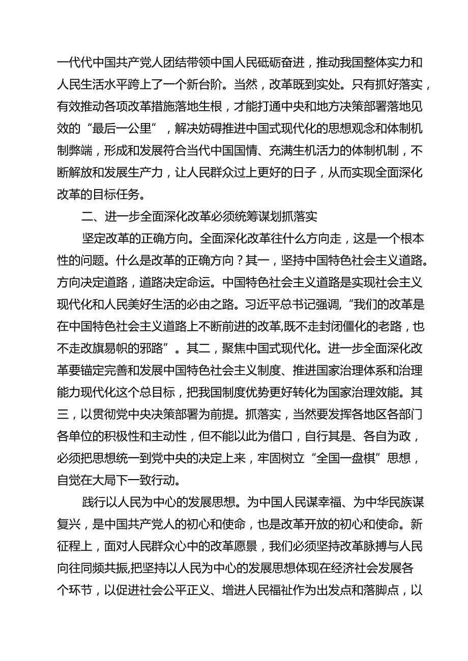 基层支部书记讲党课《二十三中全会党课》讲稿（共18篇）.docx_第2页