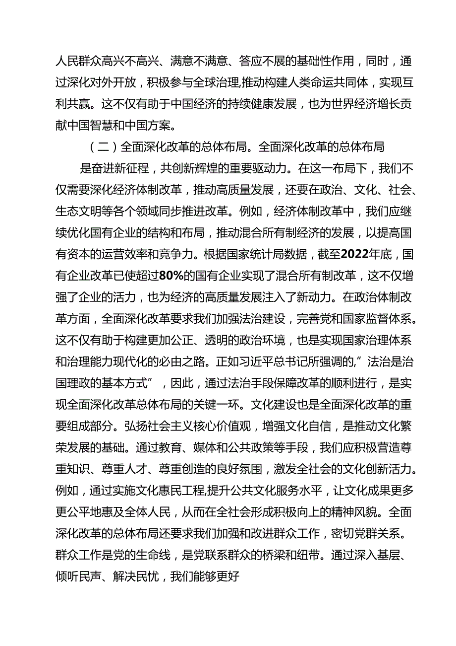 基层支部书记讲党课《二十三中全会党课》讲稿（共18篇）.docx_第3页