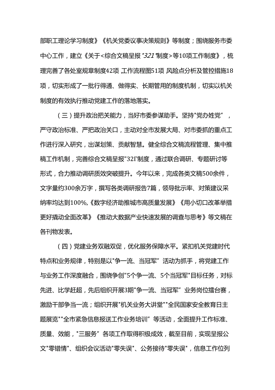 市委办公室抓基层党建述职报告.docx_第2页