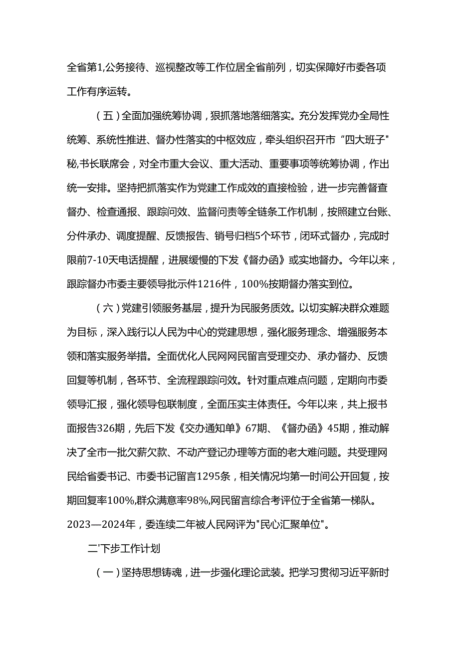 市委办公室抓基层党建述职报告.docx_第3页