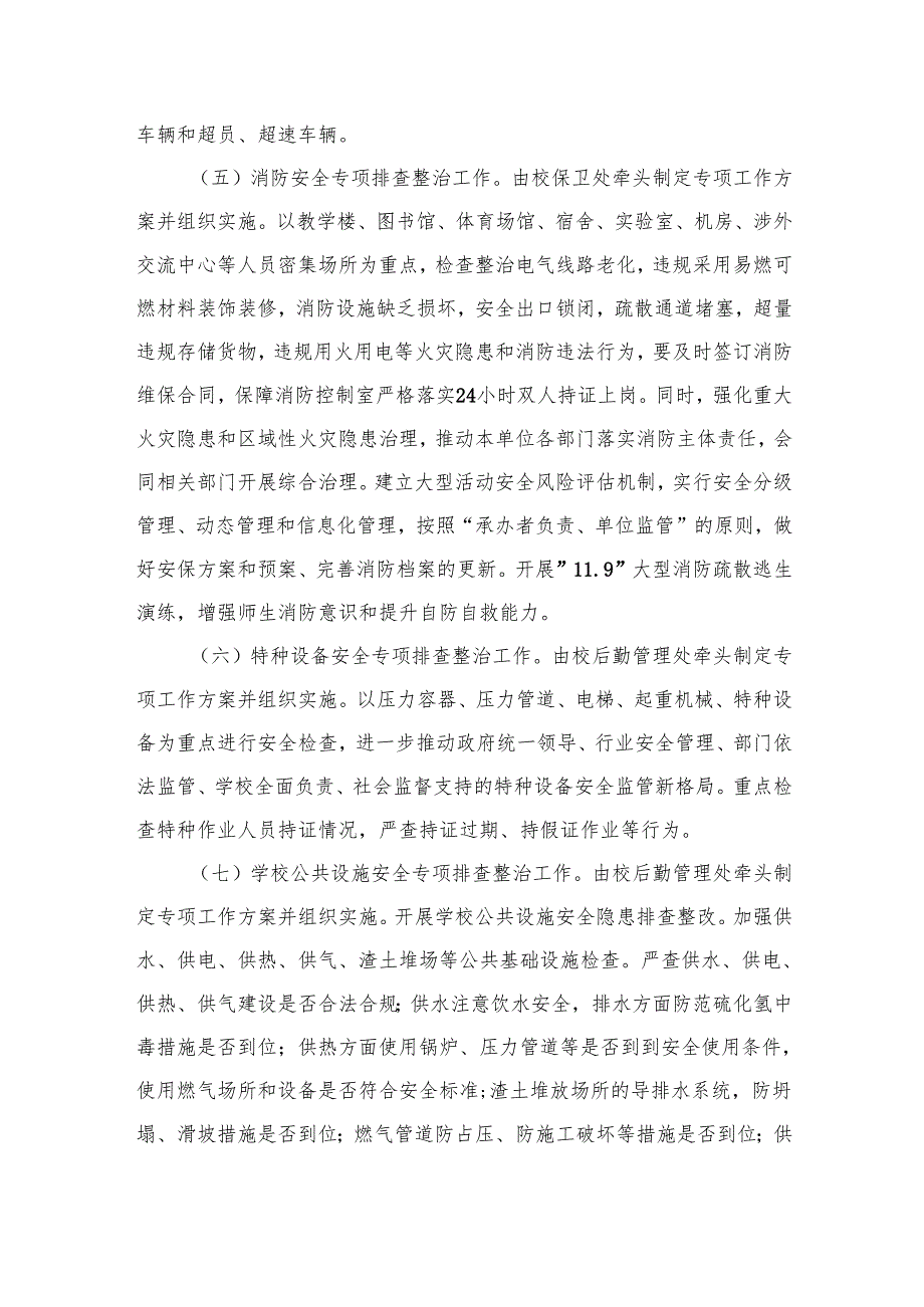 2024年学校开展重大事故隐患专项排查整治行动实施方案（共13篇）.docx_第2页