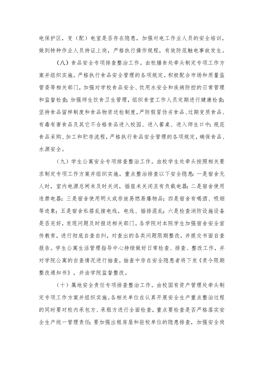 2024年学校开展重大事故隐患专项排查整治行动实施方案（共13篇）.docx_第3页
