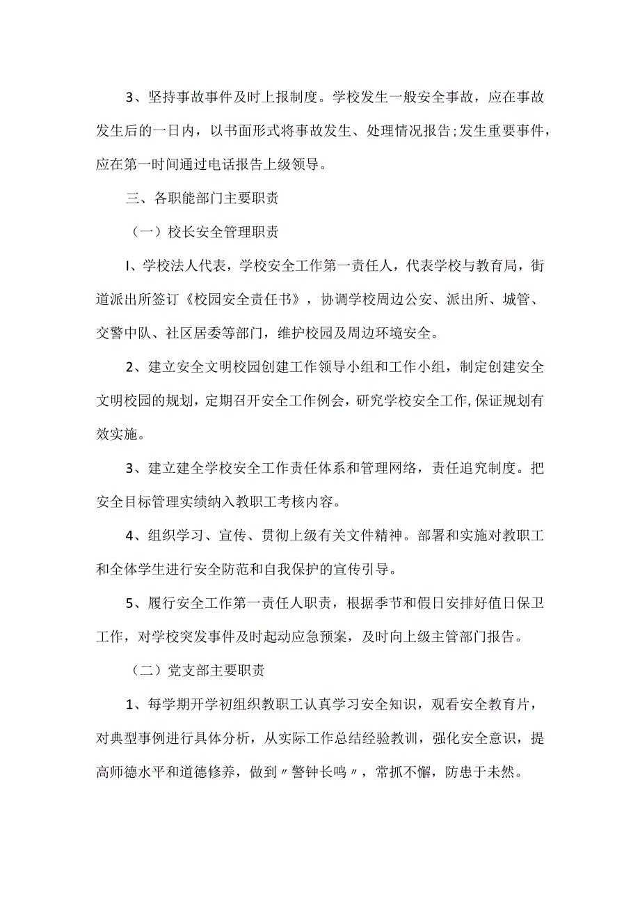中学安全工作实施方案.docx_第3页