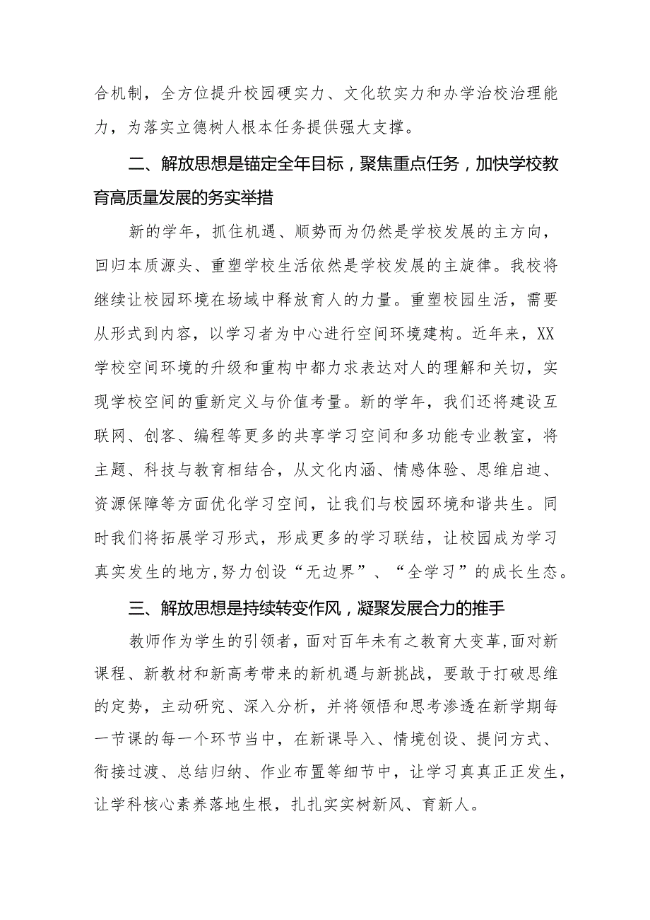 2024年学校校长解放思想大讨论活动心得体会十篇.docx_第2页