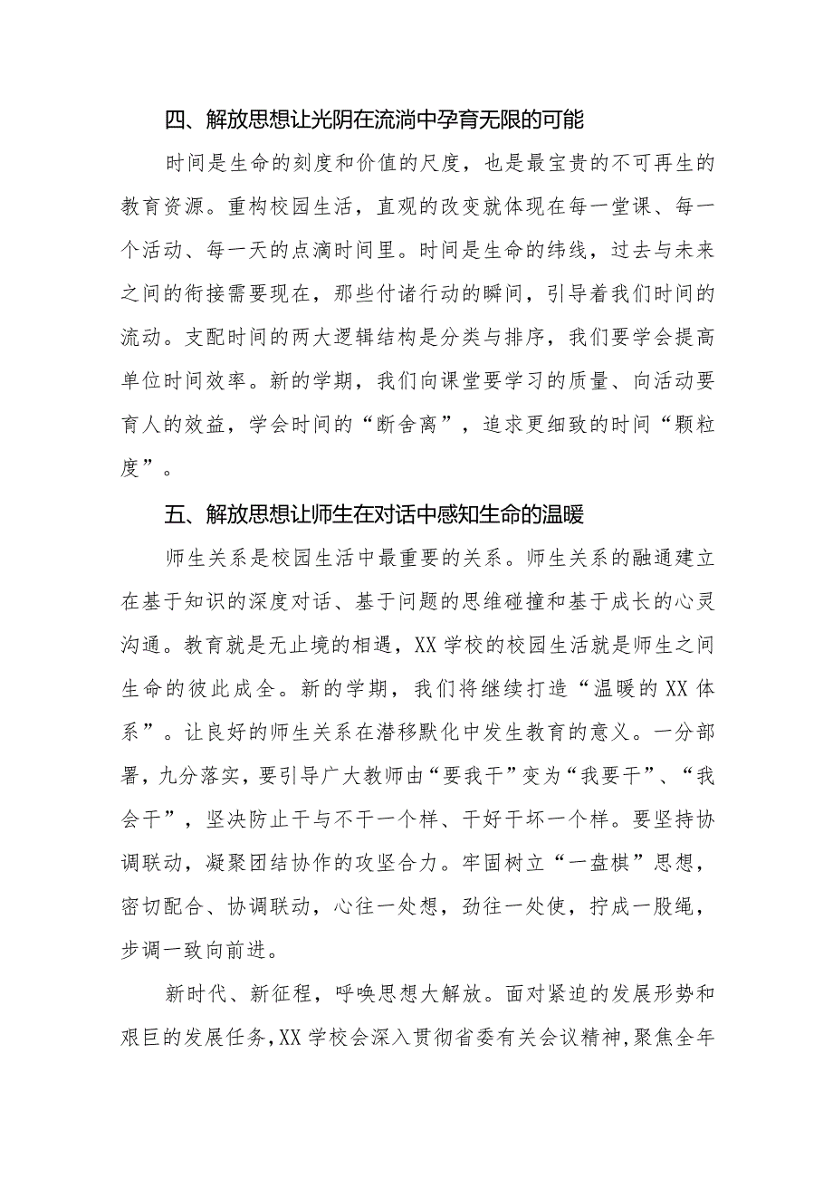2024年学校校长解放思想大讨论活动心得体会十篇.docx_第3页