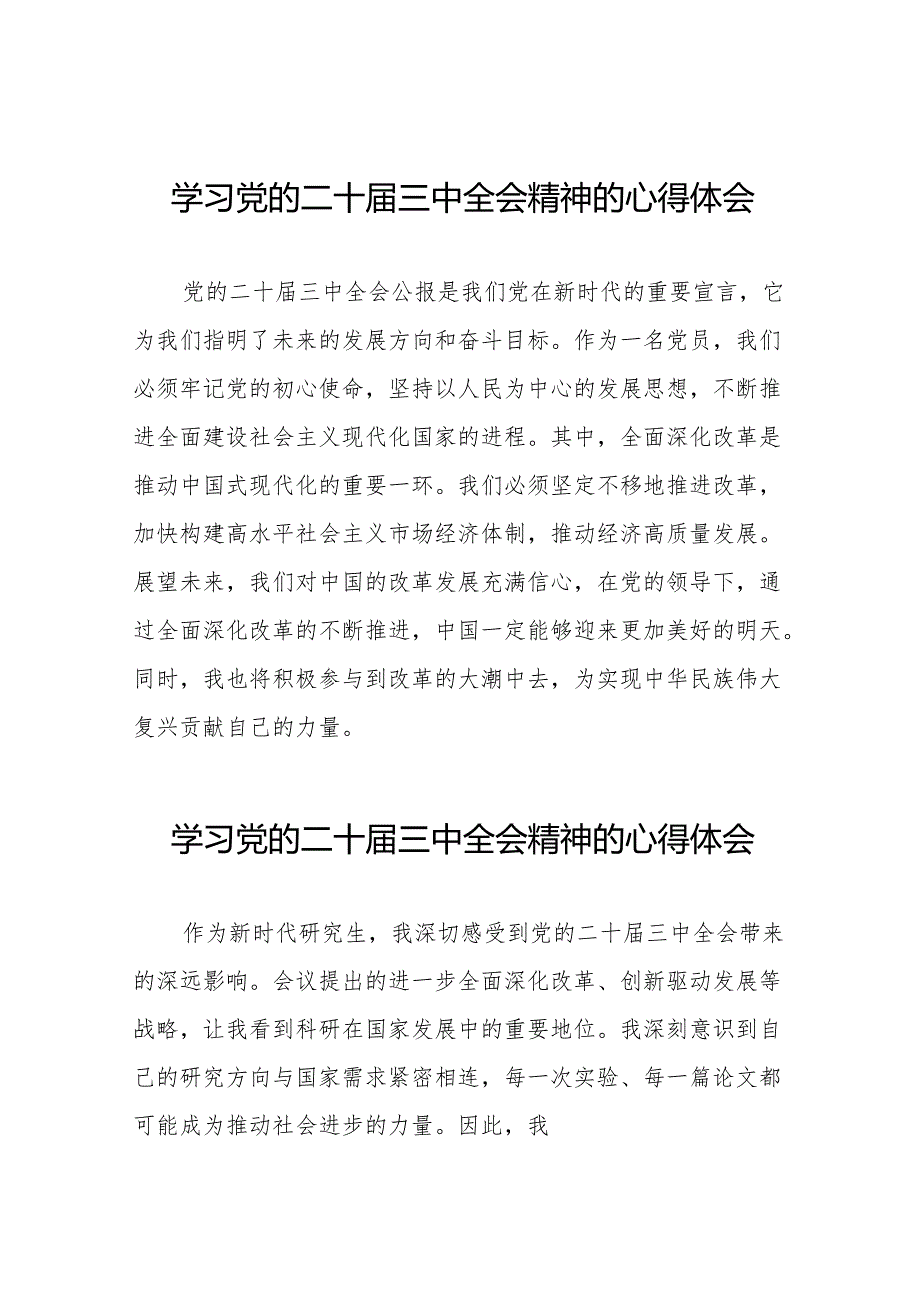 学习党的二十三中全会精神大家谈心得体会二十六篇.docx_第1页