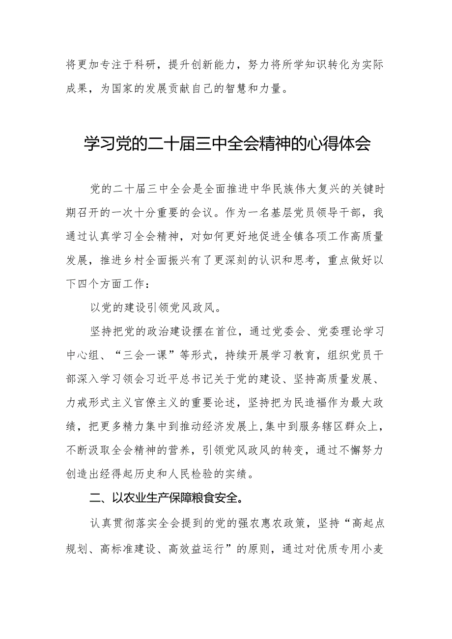 学习党的二十三中全会精神大家谈心得体会二十六篇.docx_第2页