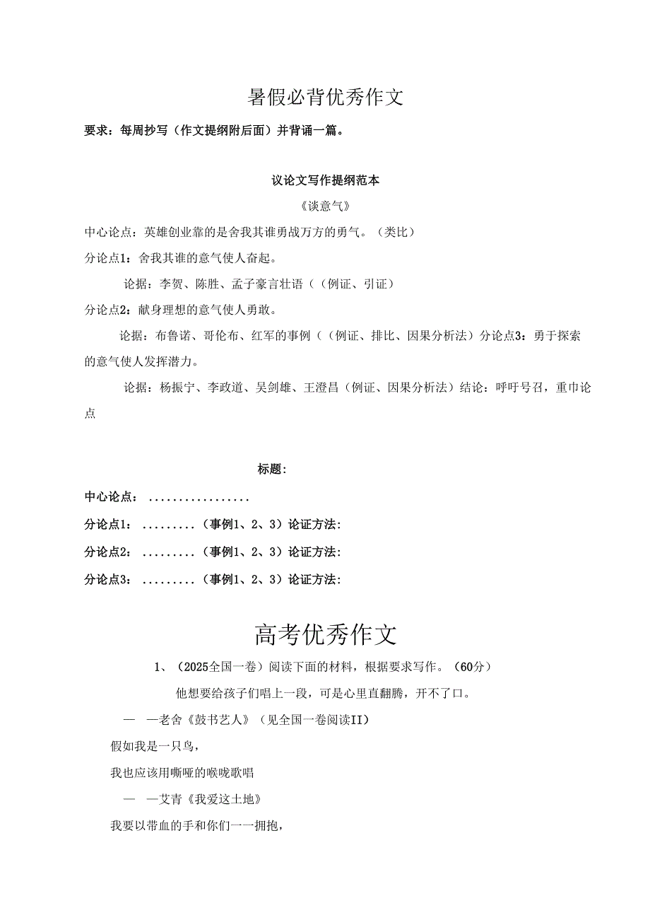 暑假必背优秀作文.docx_第1页