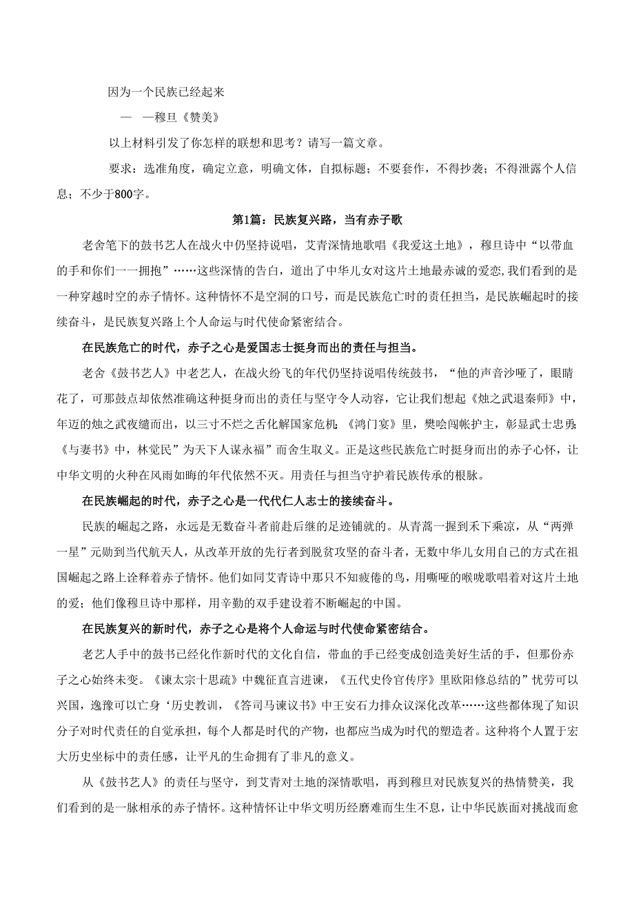 暑假必背优秀作文.docx_第2页