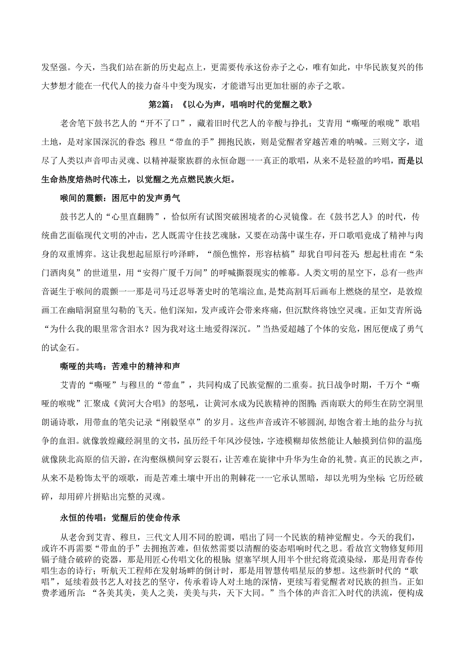 暑假必背优秀作文.docx_第3页