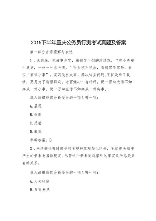 下半年重庆公务员行测考试真题及答案.docx