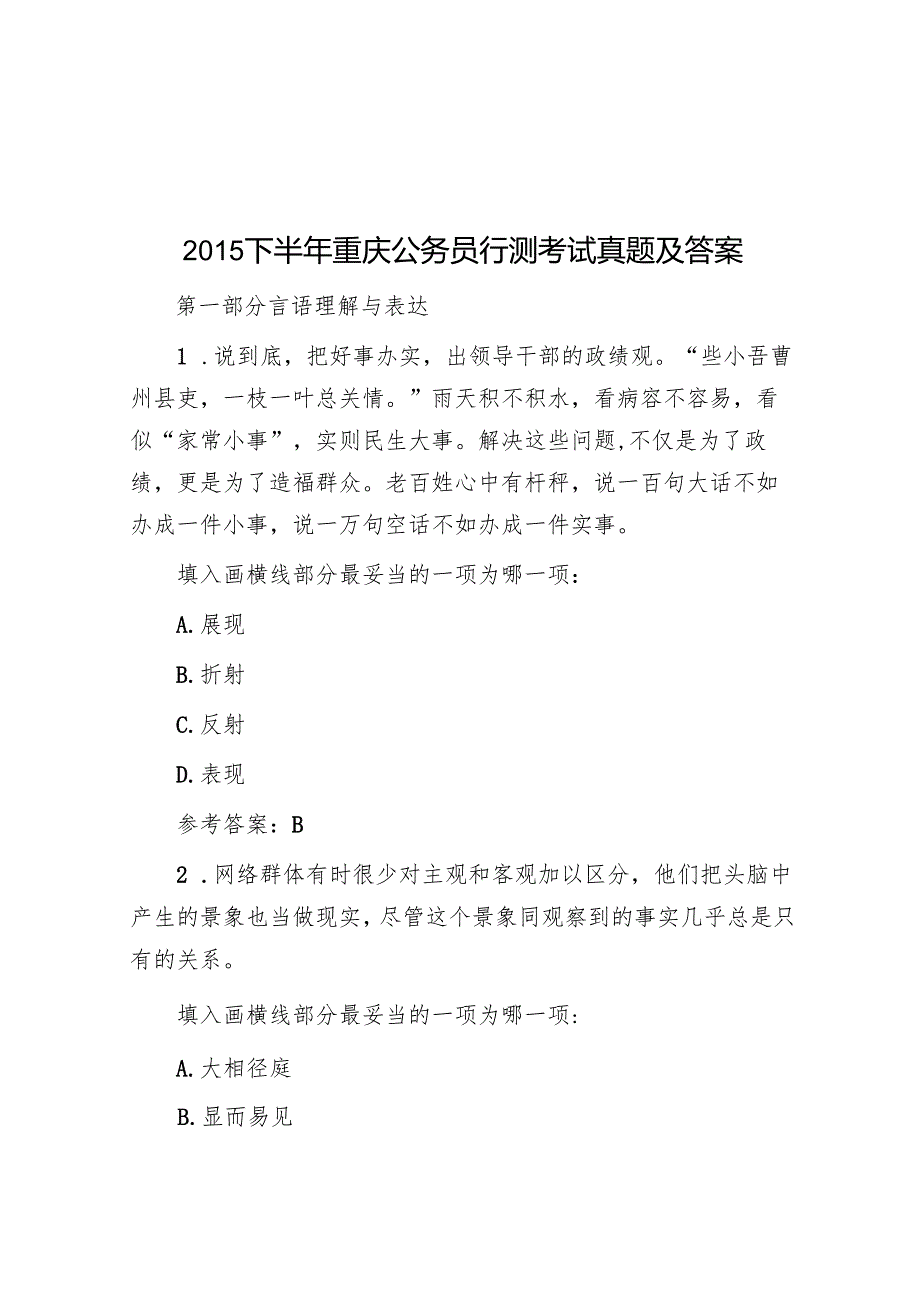 下半年重庆公务员行测考试真题及答案.docx_第1页