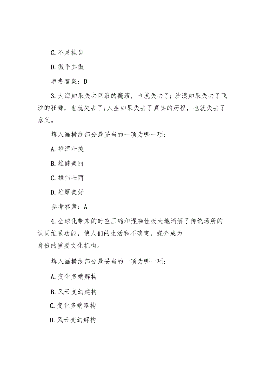 下半年重庆公务员行测考试真题及答案.docx_第2页