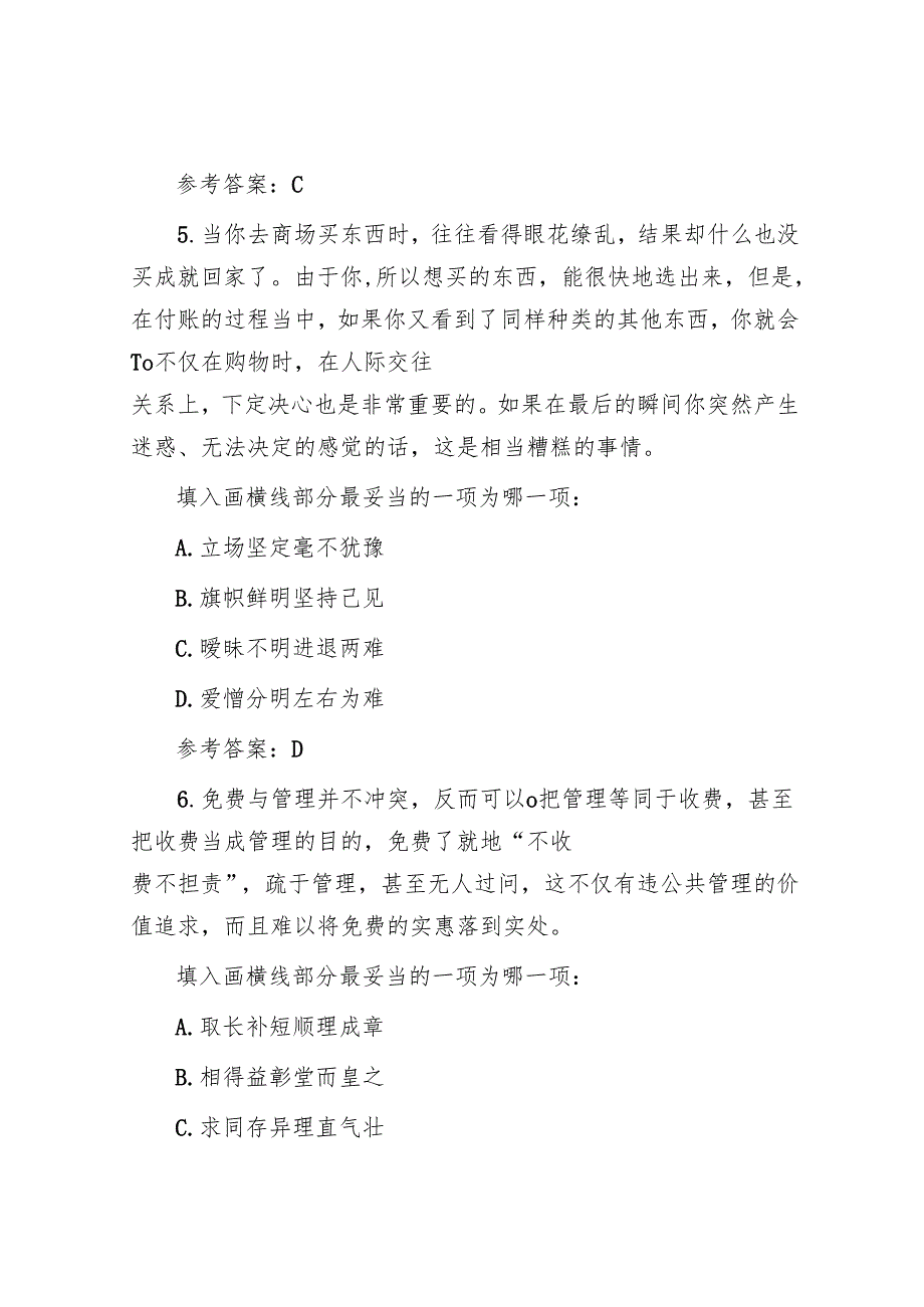 下半年重庆公务员行测考试真题及答案.docx_第3页