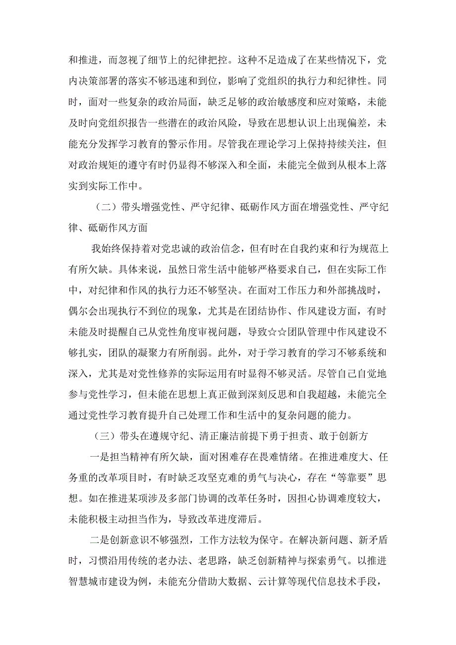 国企党委书记2025年民主生活个人检查发言材料（四个带头）十二篇（精选）.docx_第2页