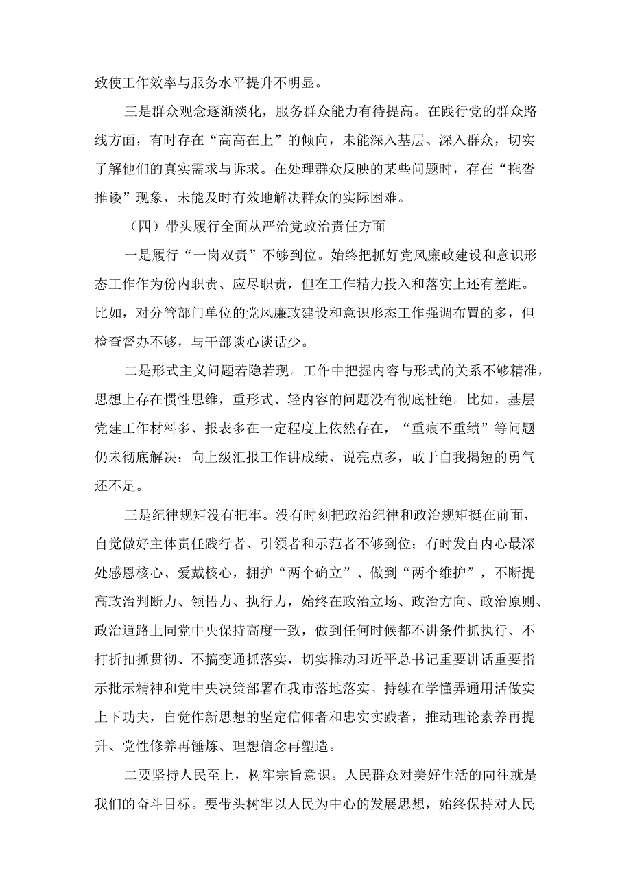 国企党委书记2025年民主生活个人检查发言材料（四个带头）十二篇（精选）.docx_第3页