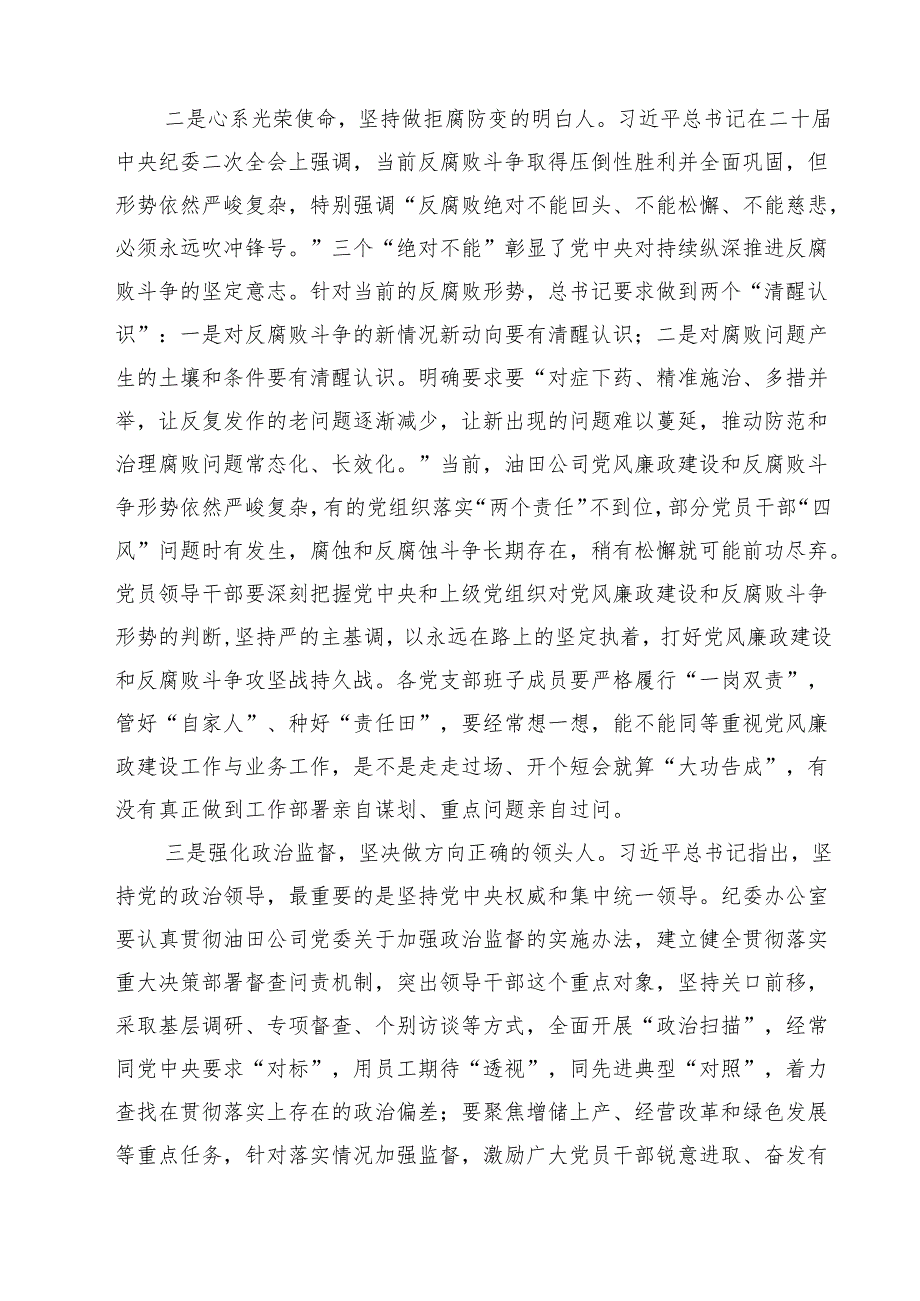 2024年党风廉政建设和反腐败工作会议上的讲话(精选三篇).docx_第2页