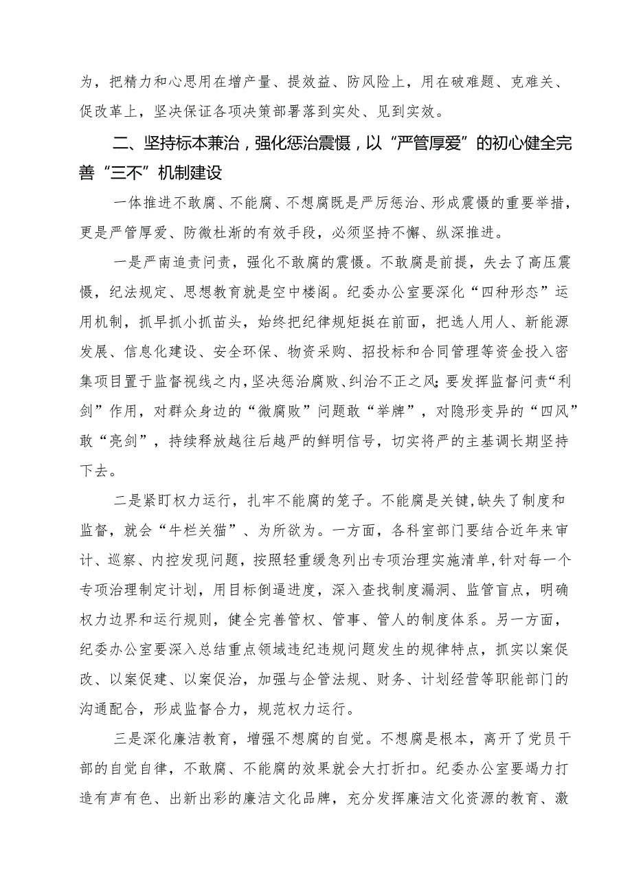 2024年党风廉政建设和反腐败工作会议上的讲话(精选三篇).docx_第3页
