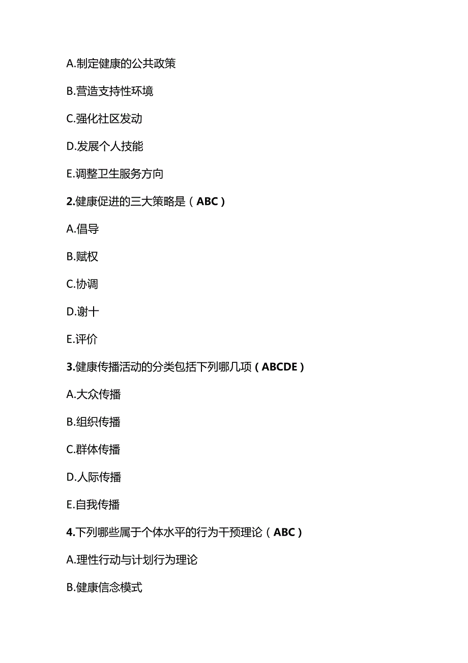 山东省医防融合项目在线培训试题集.docx_第3页