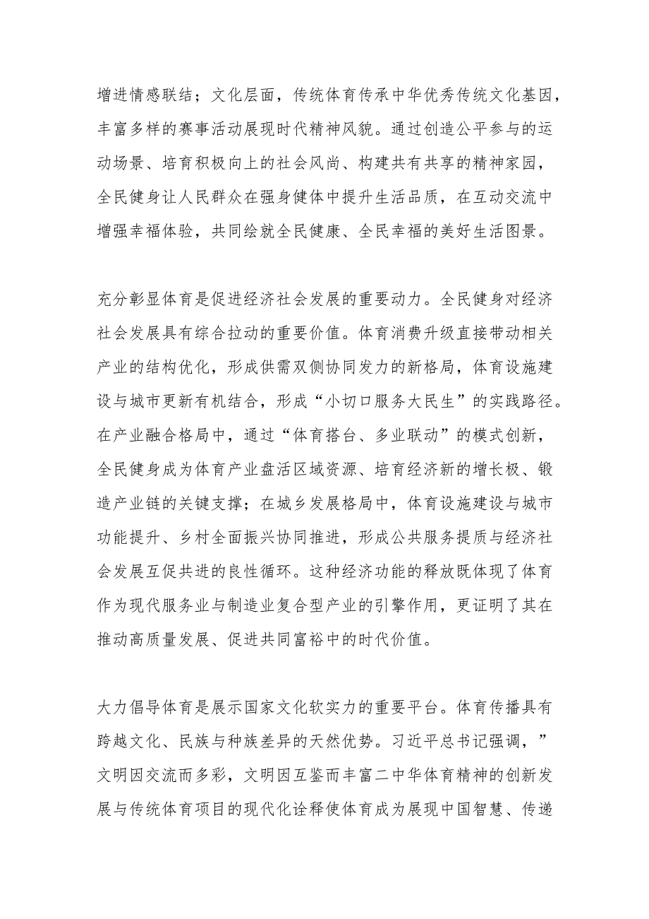 完善全民健身公共服务体系筑牢体育强国建设根基.docx_第3页