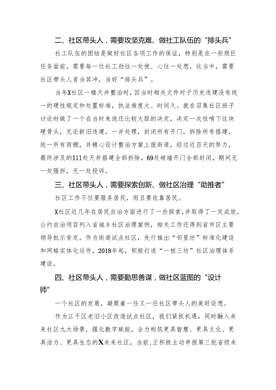 2024年社区书记党课讲稿13篇（精选）.docx_第3页