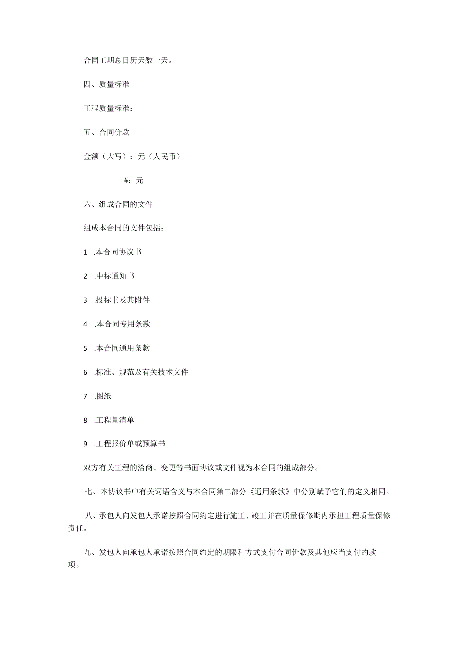 建设工程施工合同(示范文本).docx_第2页