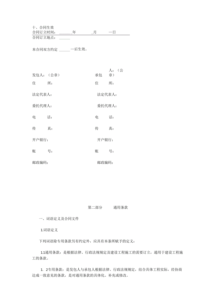 建设工程施工合同(示范文本).docx_第3页