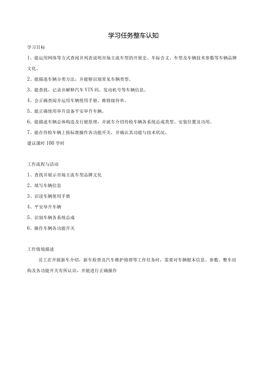 整车认知活动1查找并展示市场主流车型品牌文化.docx_第1页