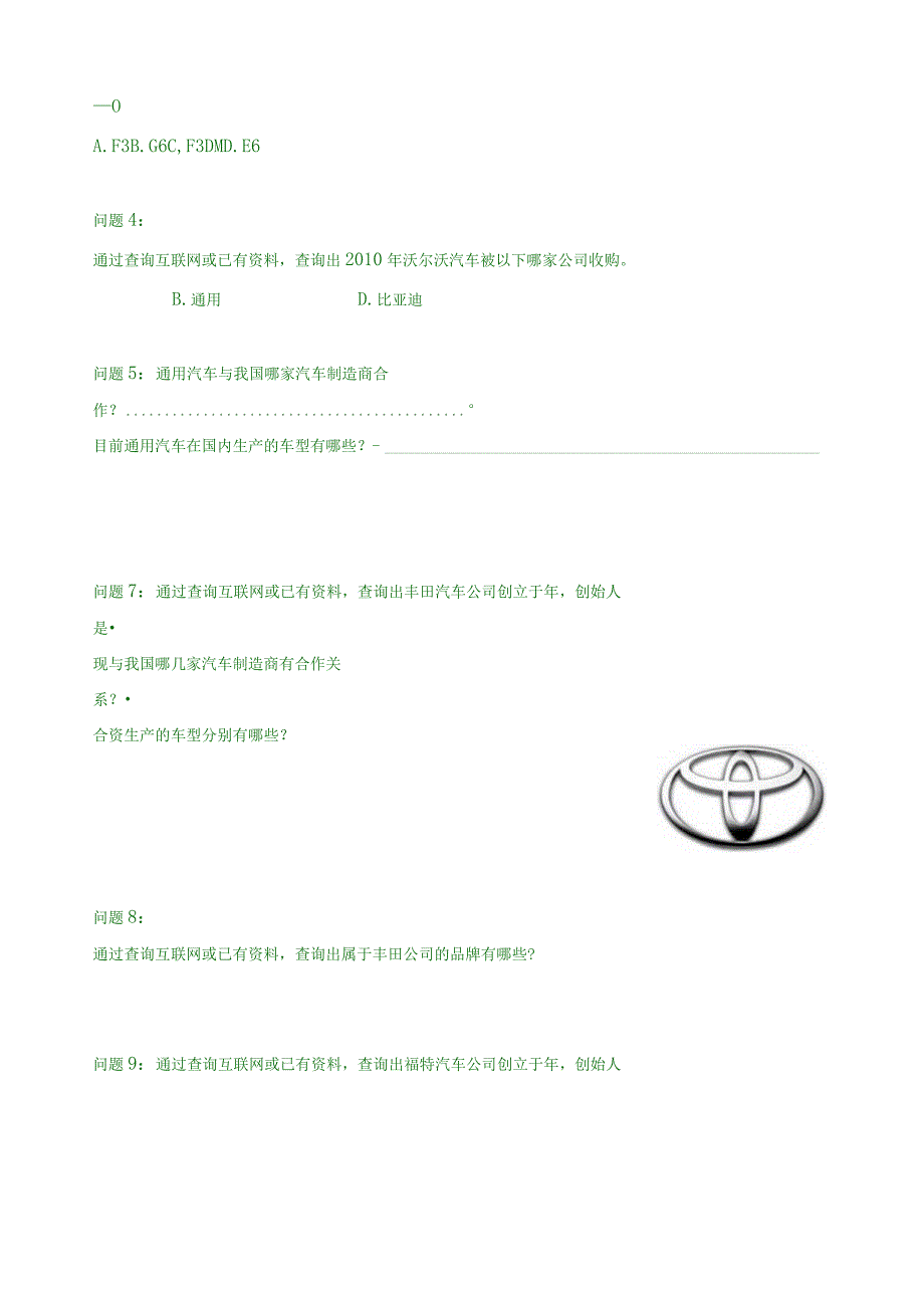 整车认知活动1查找并展示市场主流车型品牌文化.docx_第3页