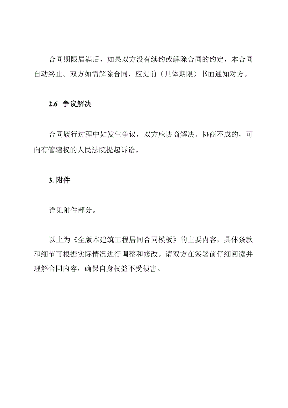 全版本建筑工程居间合同模板.docx_第3页
