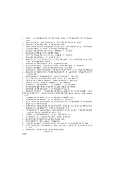 西方经济学填空题.docx