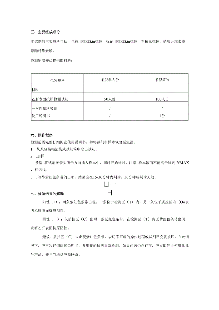 乙肝表抗sop.docx_第2页