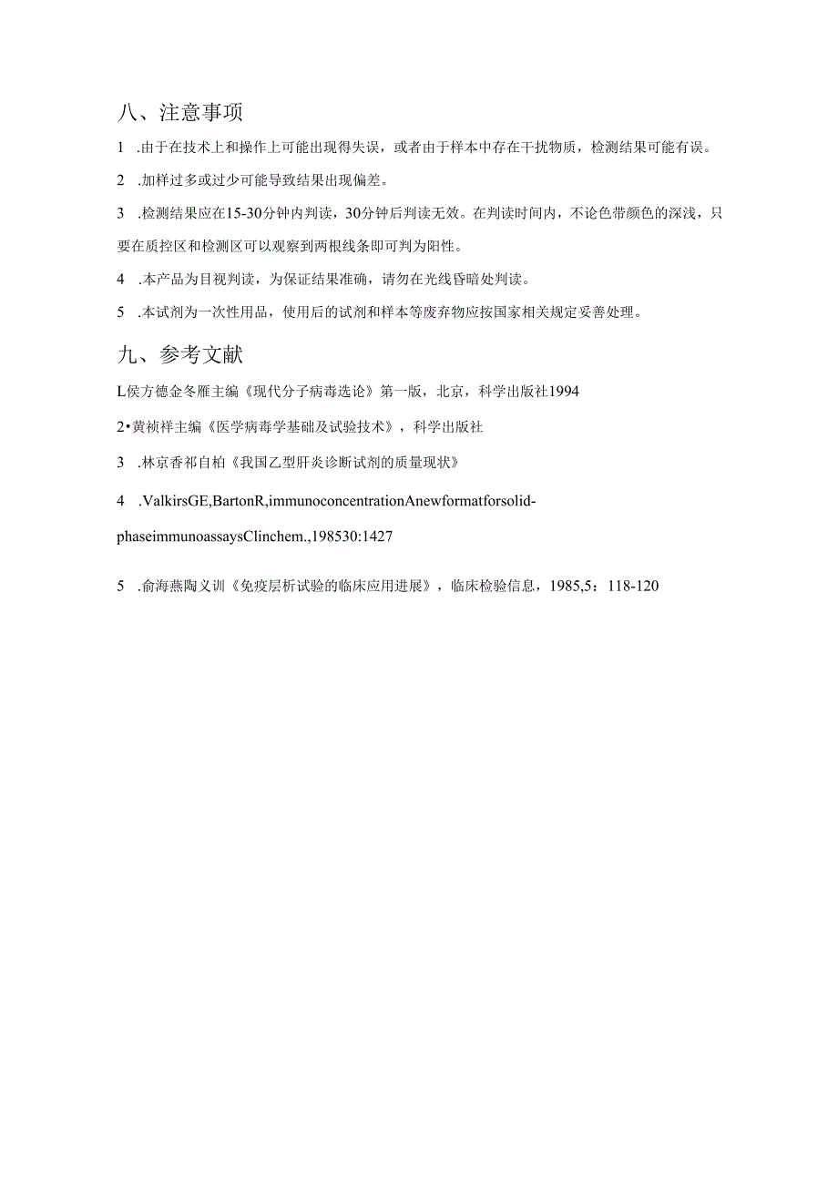 乙肝表抗sop.docx_第3页
