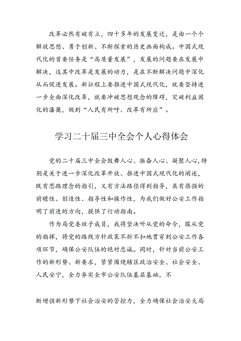 2024年学习二十三中全会心得体会 （8份）.docx_第2页