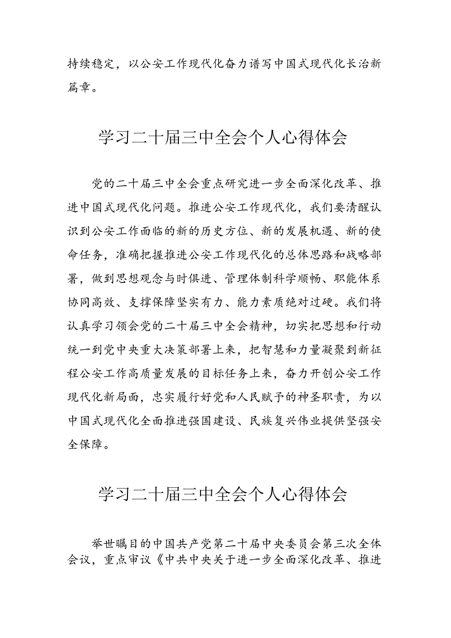 2024年学习二十三中全会心得体会 （8份）.docx_第3页