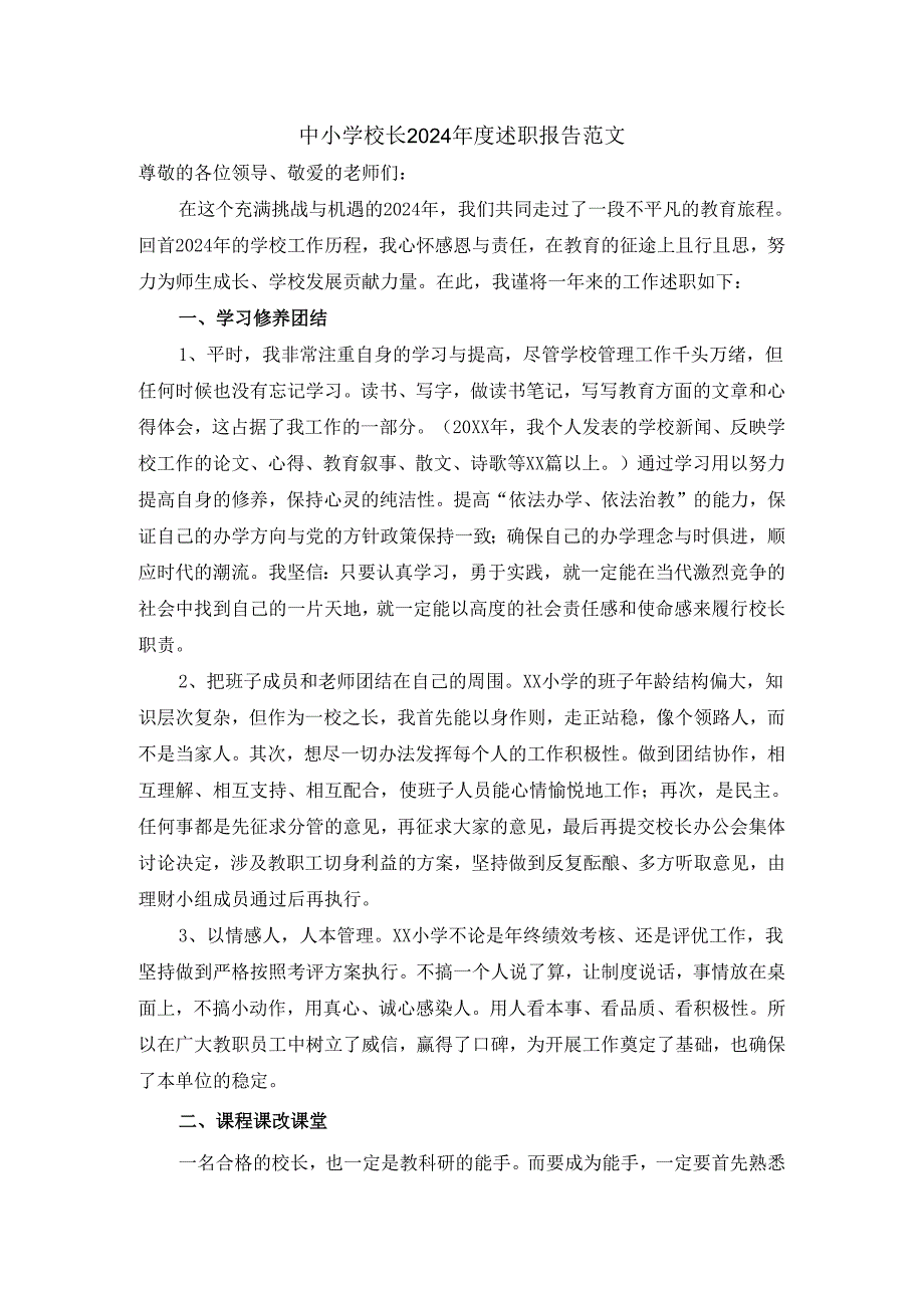 中小学校长2024述职报告范文二.docx_第1页