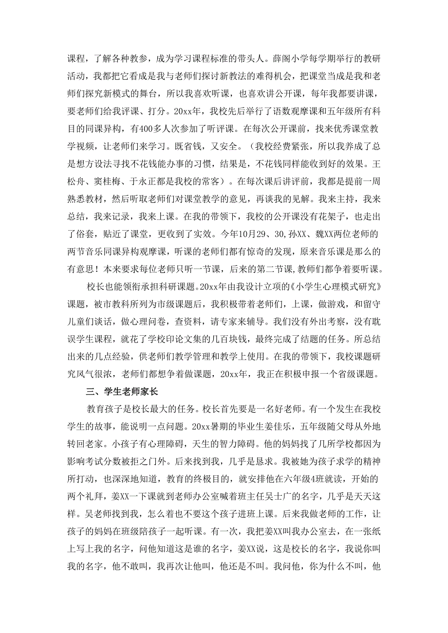 中小学校长2024述职报告范文二.docx_第2页