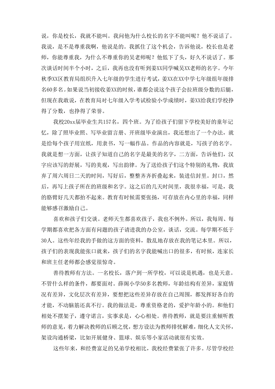 中小学校长2024述职报告范文二.docx_第3页