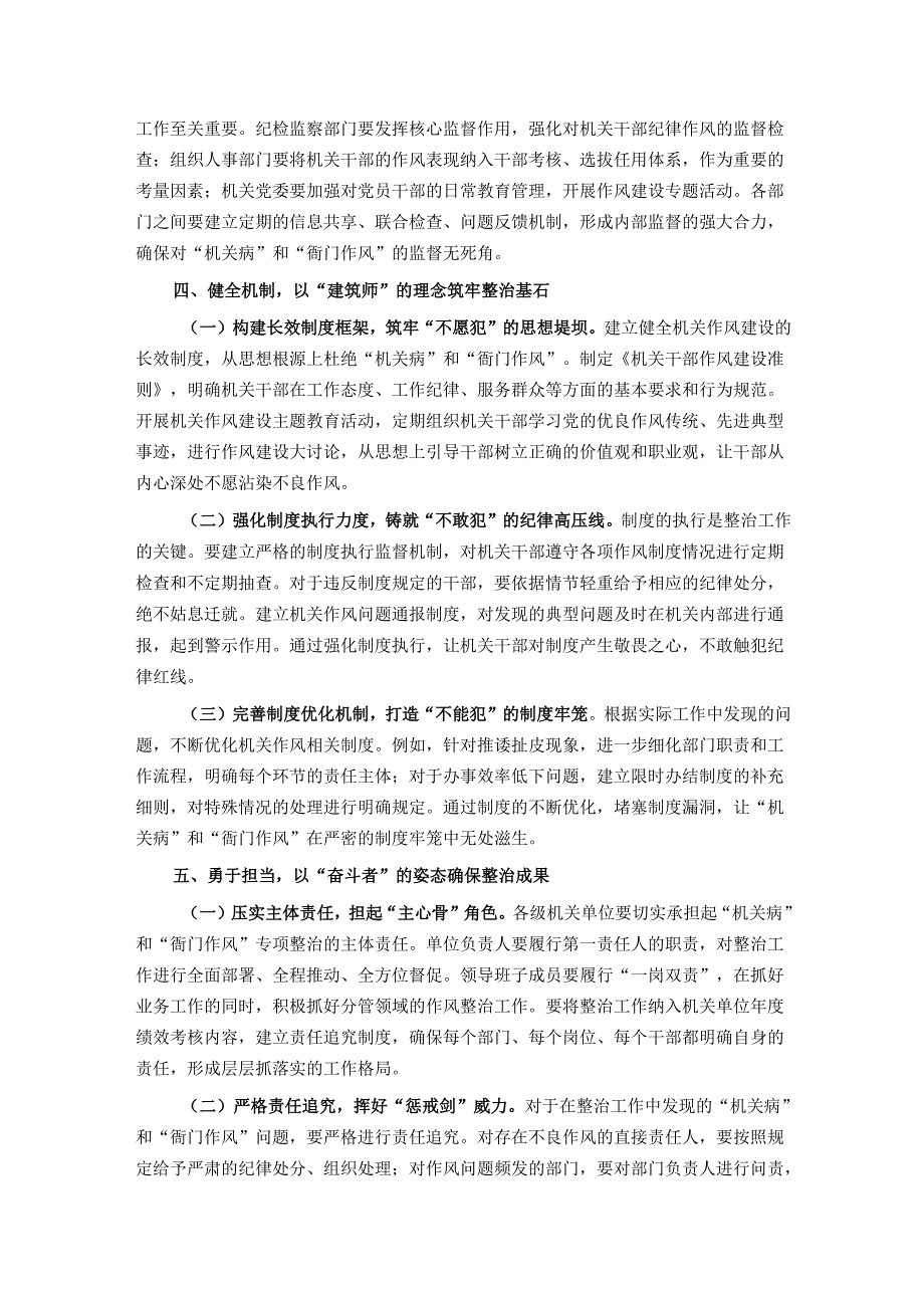 在“机关病”和“衙门作风”专项整治工作推进会上的讲话.docx_第3页