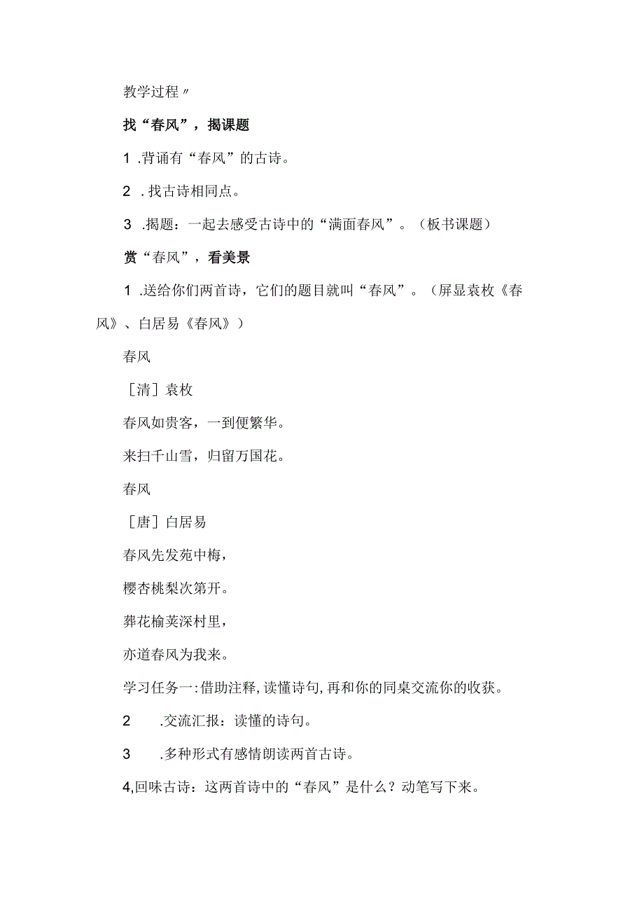 古诗中的满面风小学群文阅读特等奖课例.docx_第2页