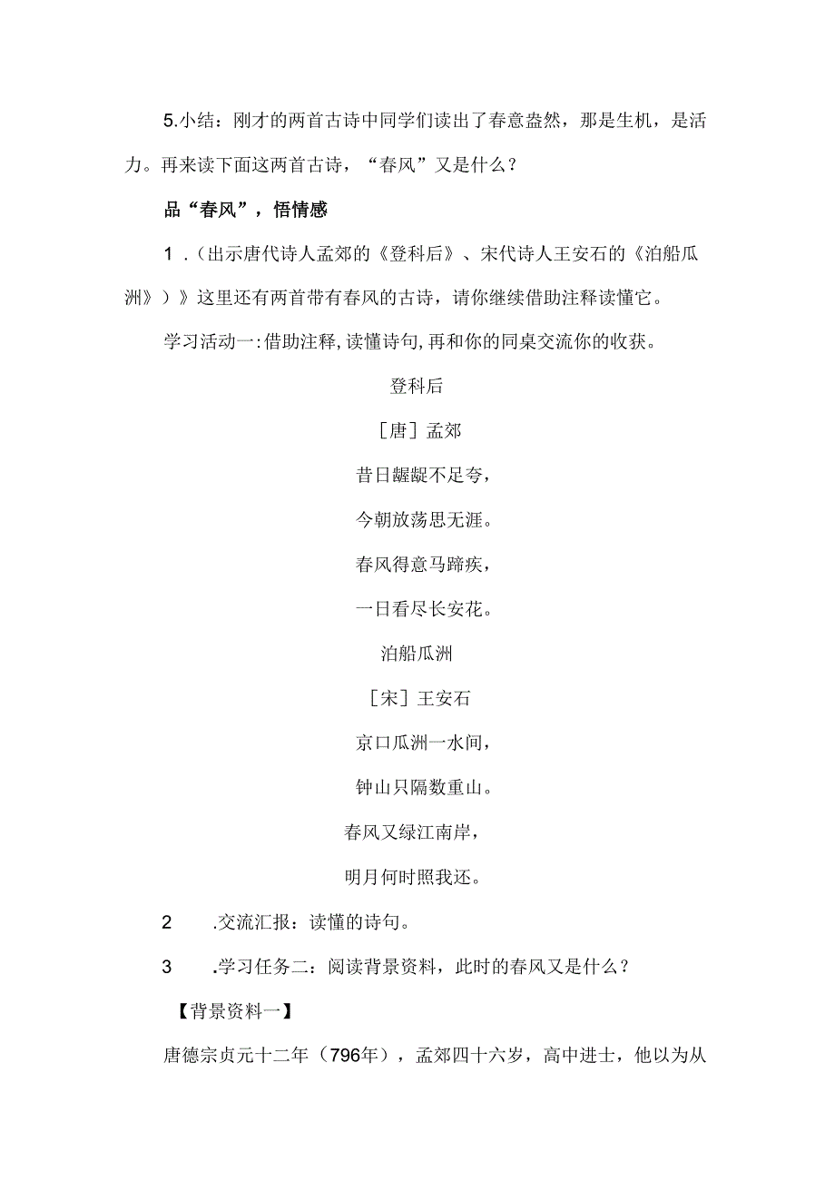 古诗中的满面风小学群文阅读特等奖课例.docx_第3页