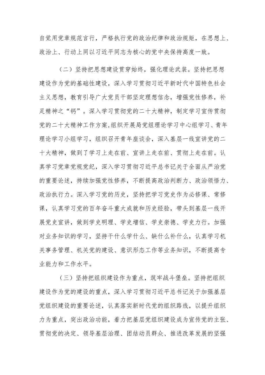 机关2024年党建工作总结和2025年工作计划范文.docx_第2页