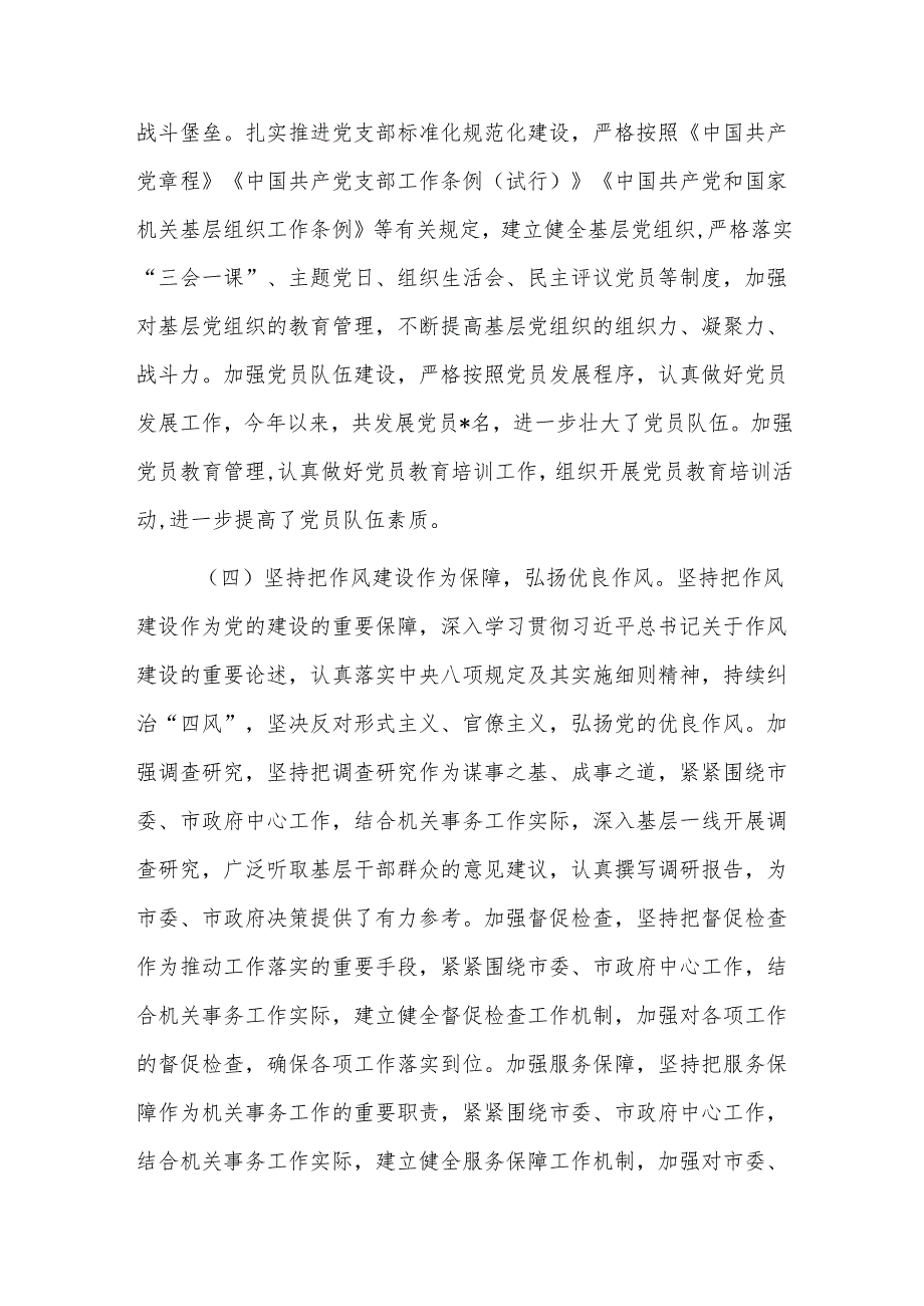 机关2024年党建工作总结和2025年工作计划范文.docx_第3页