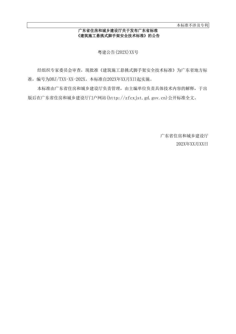 《建筑施工悬挑式脚手架安全技术标准》（征.docx_第2页