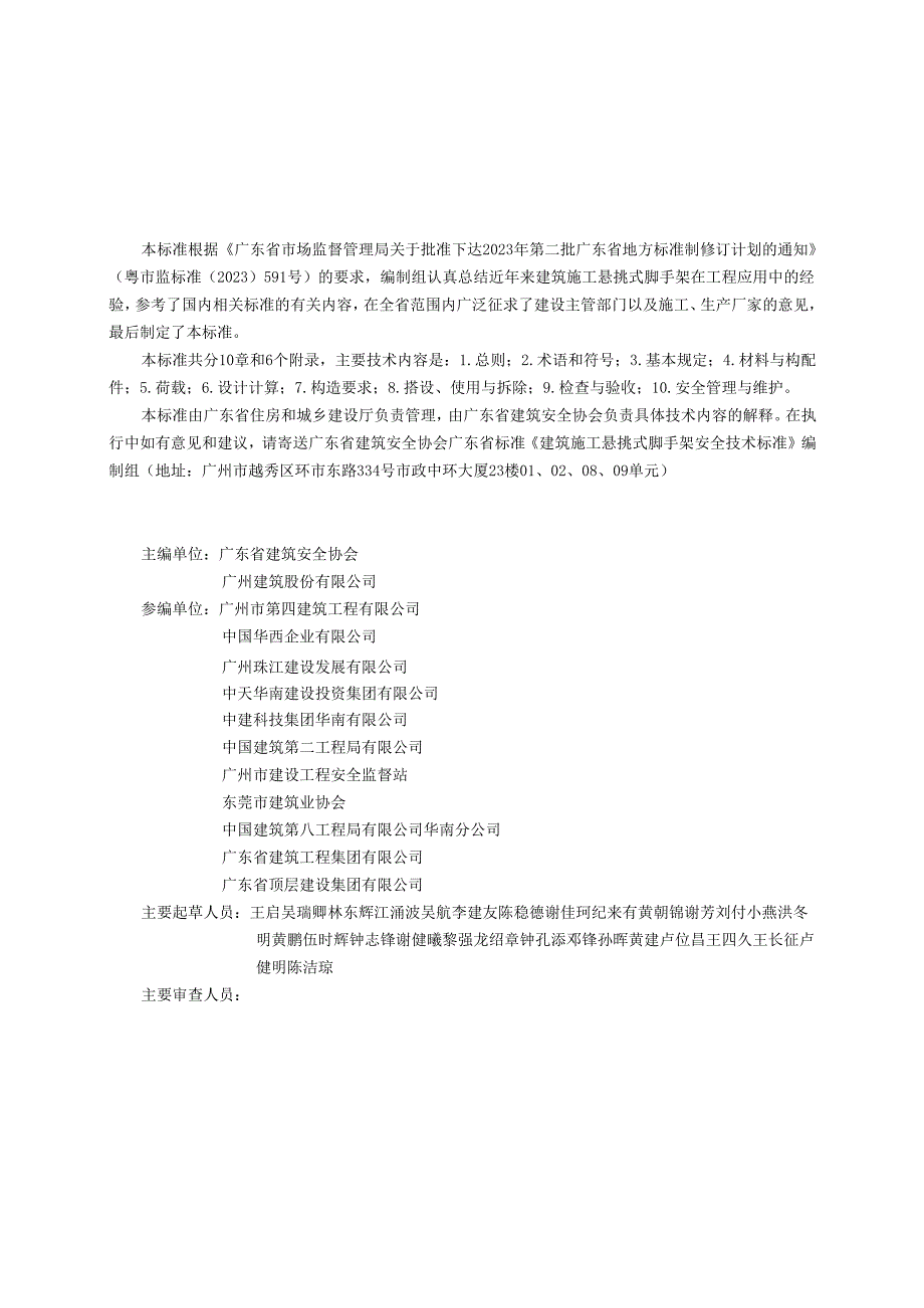 《建筑施工悬挑式脚手架安全技术标准》（征.docx_第3页